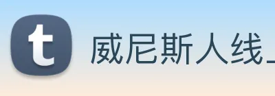 威尼斯人线上娱乐 Logo